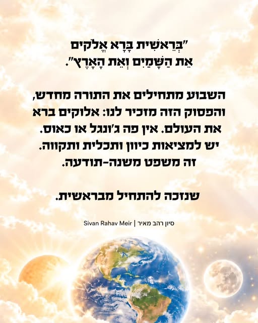 איך התורה מתחילה, השבוע? ובכן, הדבר הראשון שאלוקים מספר לנו בתורה הוא שהעולם נברא:

בְּרֵאשִׁית בָּרָא אֱלֹקים אֵת הַשָּׁמַיִם וְאֵת הָאָ…