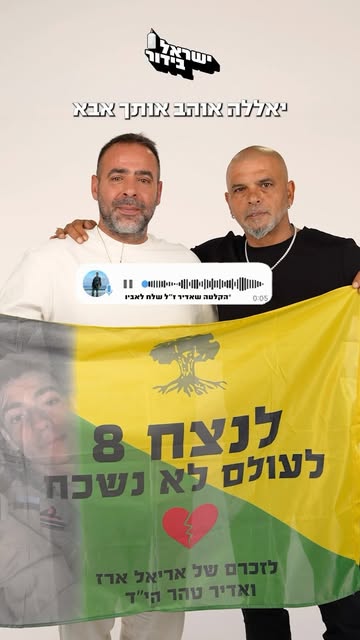 ״שמו ראש של בובה בתוך ארון הקבורה״ 💔 
דוד, אביו של סמל אדיר טהר הי״ד, לוחם גדוד 13 בגולני שנפל במוצב ארז ב-7 באוקטובר, בשיחה מצמררת עם א…