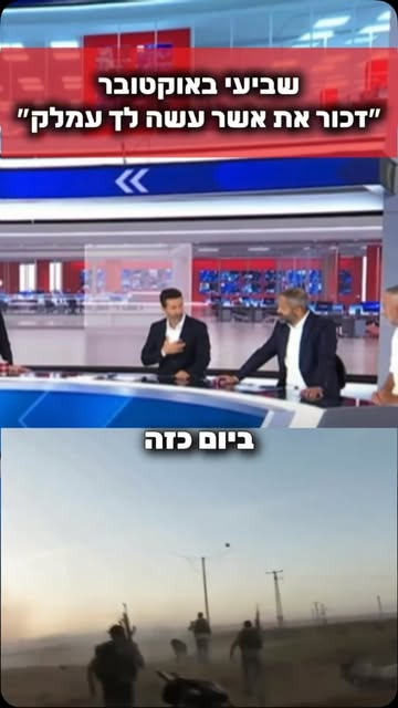 שביעי באוקטובר - לזכור,לא לסלוח ולהישבע למחות את זכר עמלק ! 
ביום הזה, החובה הלאומית והמוסרית שלנו היא בראש ובראשונה לזכור, לכאוב  וכן גם…