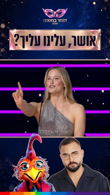 מה נמלת האש תגיד? 😉 @oshercohen 
הערב העוף המוזר חוזר לבמה 🎤