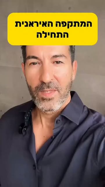 המתקפה האיראנית החלה וכולנו מטרות במערכה שכבר מתקיימת.
לא ניתן  לשלול לחלוטין אפשרות של ניסיונות פגיעה פיזיים בישראל ביום הבחירות על מנת…