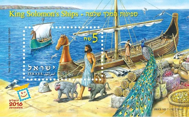 Israeli collector's stamp from 2016