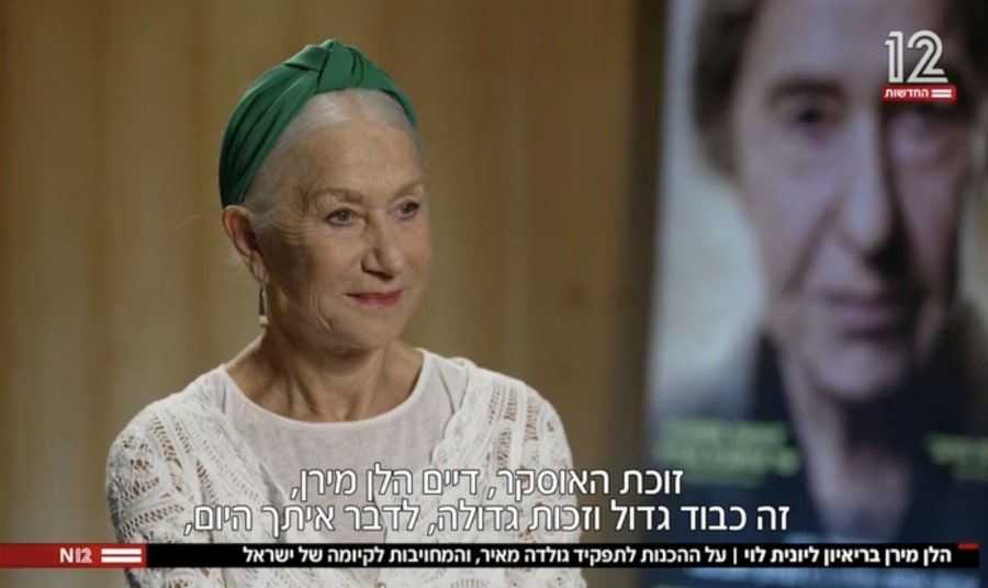 Helen Mirren: Israel must exist 'for eternity' because of the