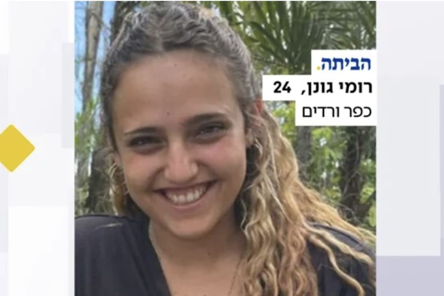 Romi Gonen (Photo courtesy of the family)