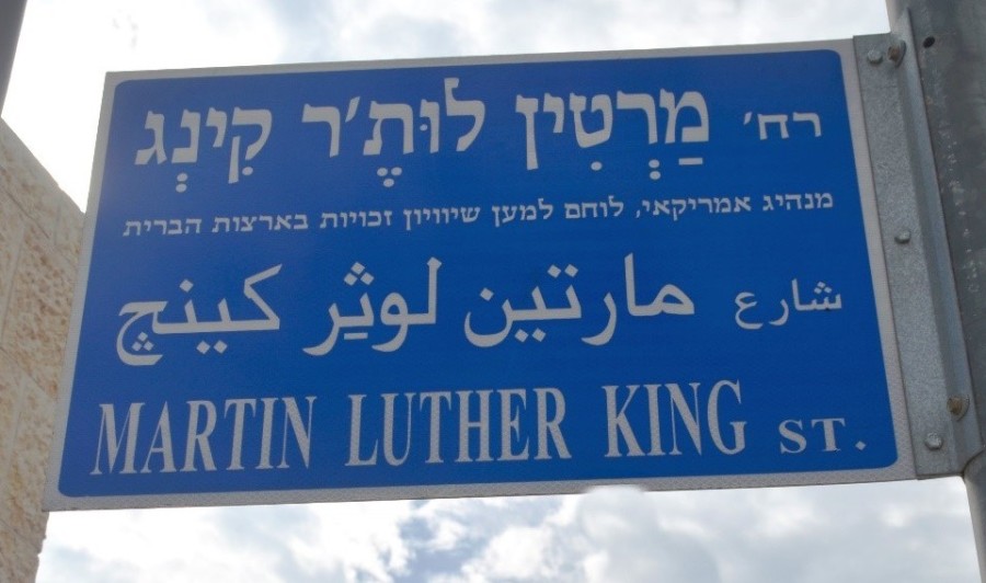 A street sign of MLK Street in Jerusalem