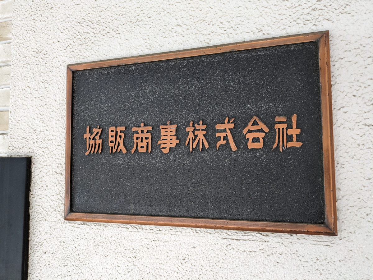 v20240802174109/fresh/building/J00100363989_11