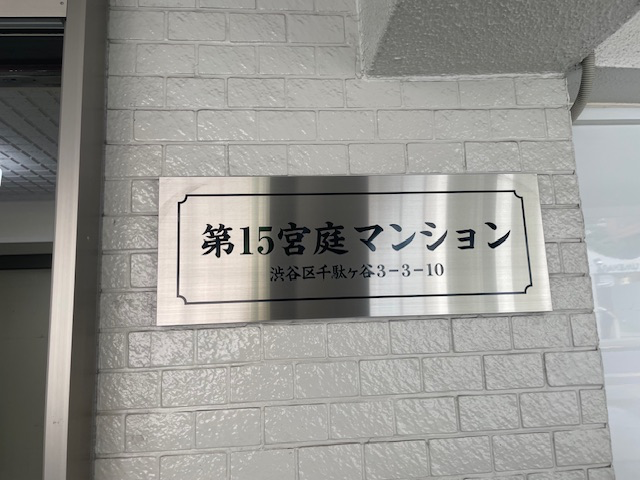 v20240830174107/fresh/building/J00100364900_7