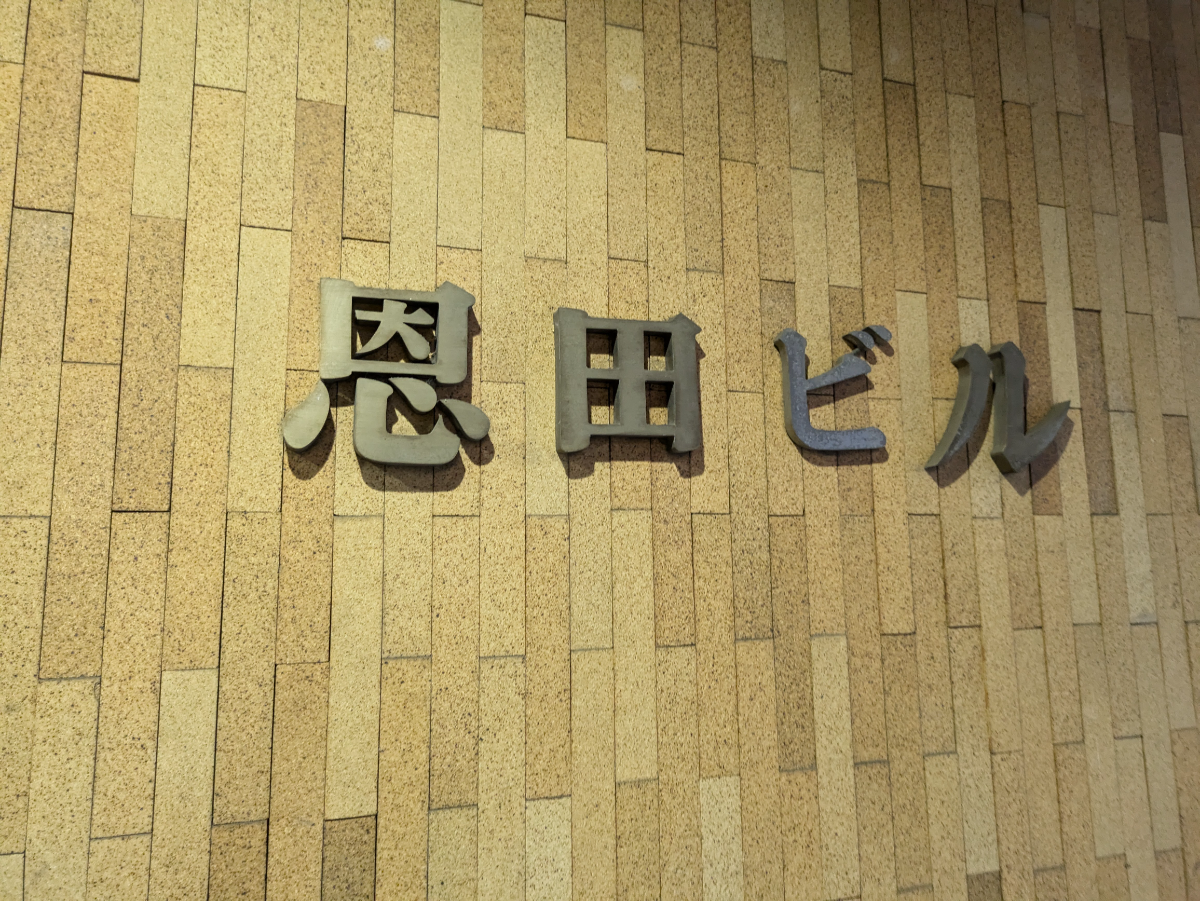 v20250209174041/fresh/building/J00100370503_14