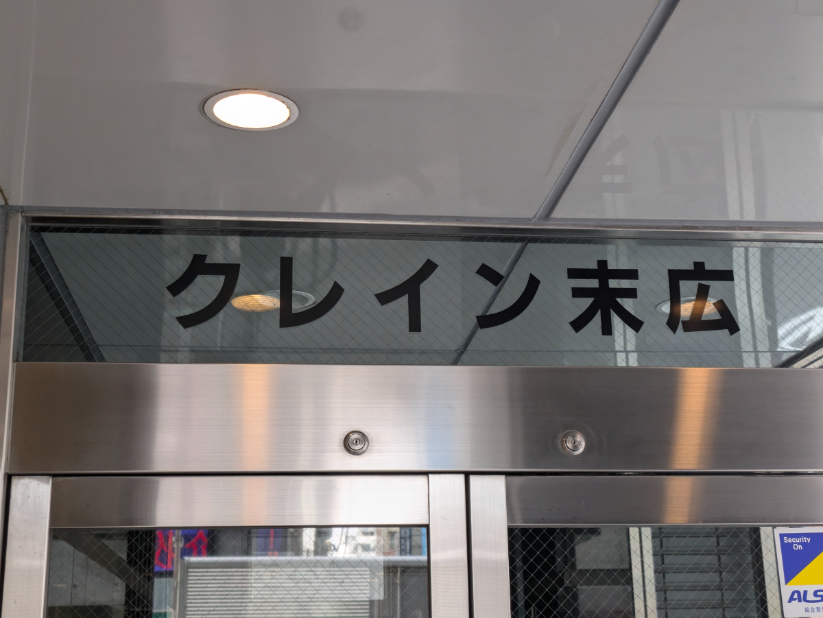 v20250427003014/fresh/building/J00100390087_10