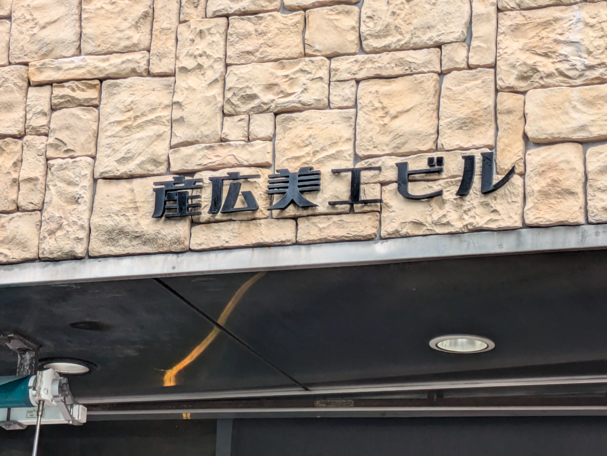 v20250427003014/fresh/building/J00100390155_9