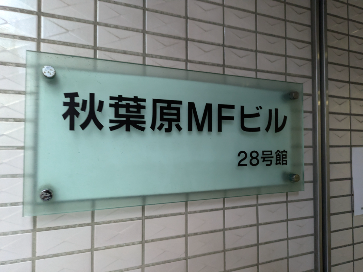 v20250427003014/fresh/building/J00100390453_11