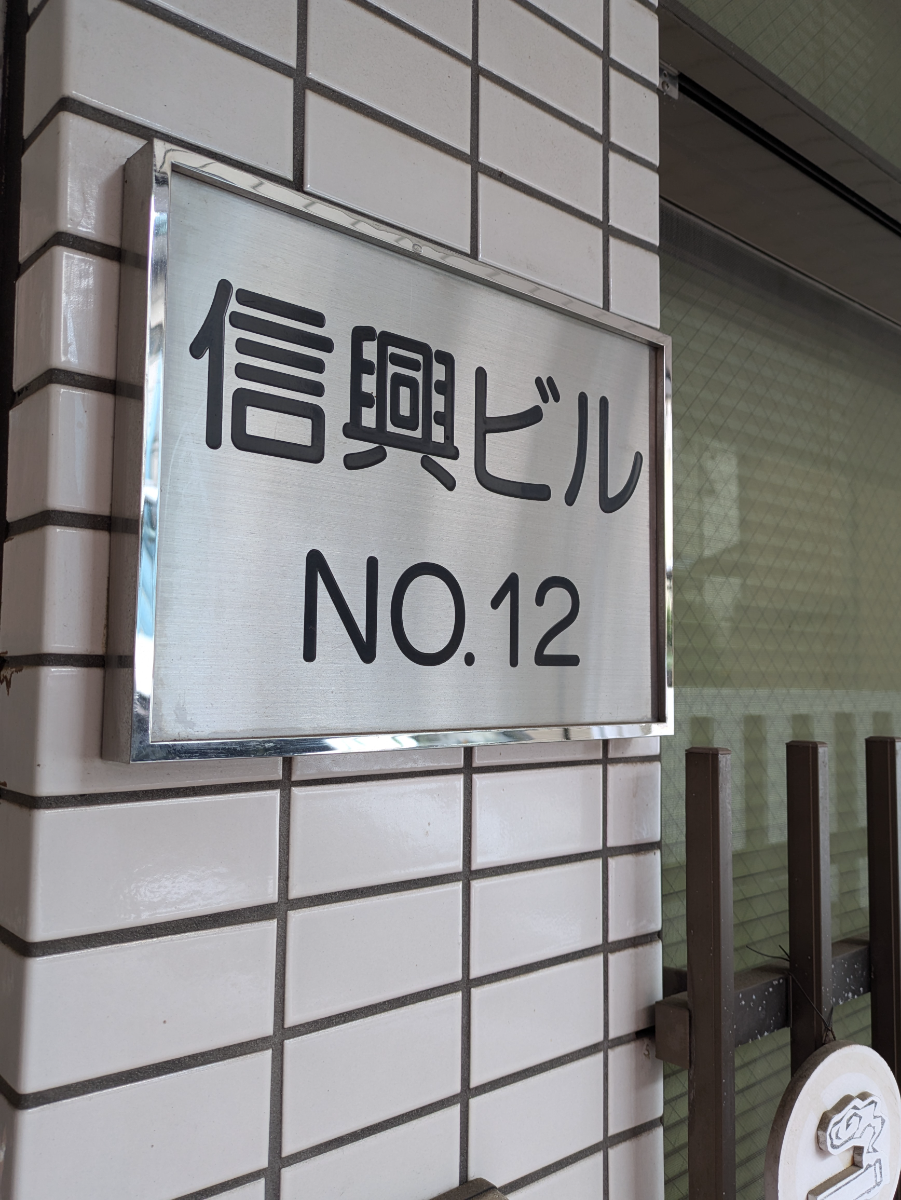 v20250427004119/fresh/building/J00100404770_7