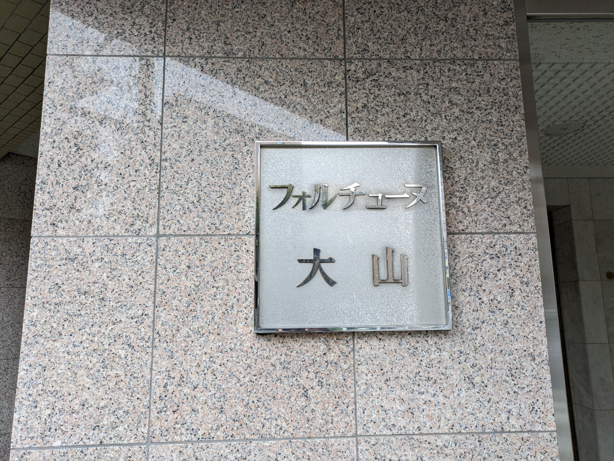 v20250427004617/fresh/building/J00100406077_12