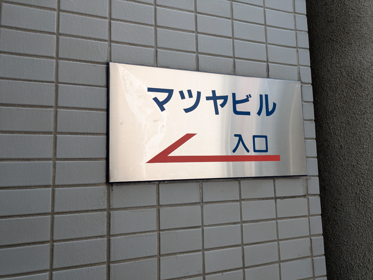 v20250427004617/fresh/building/J00100407181_10