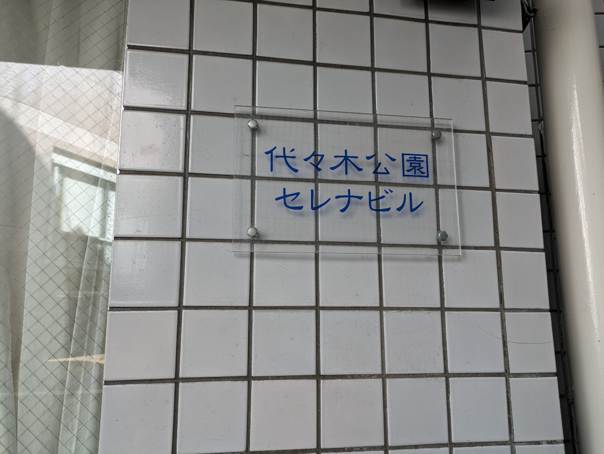 v20250427004617/fresh/building/J00100409144_14