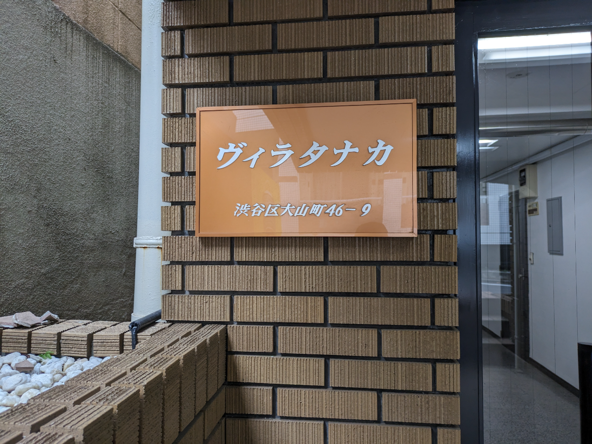 v20250427005511/fresh/building/J00100413720_9