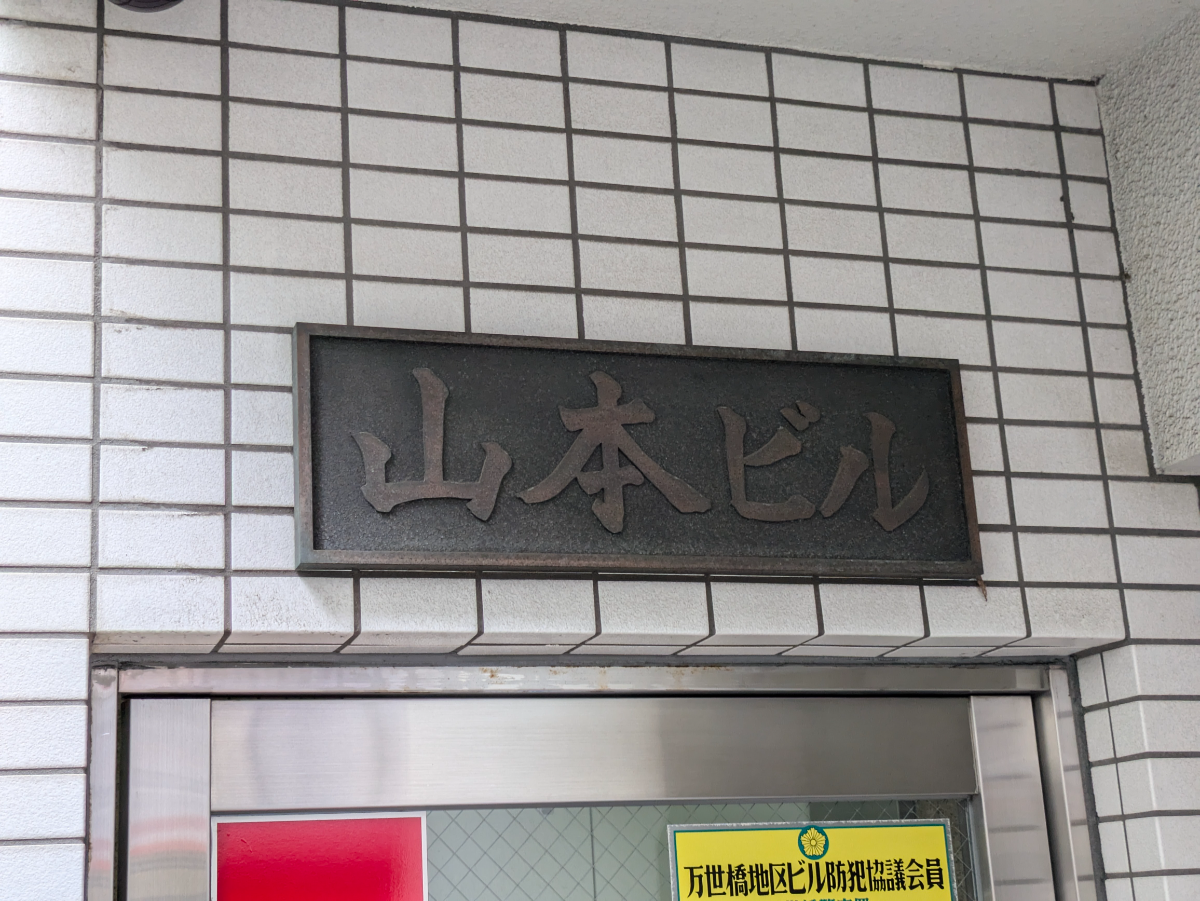 v20250427005511/fresh/building/J00100415691_10