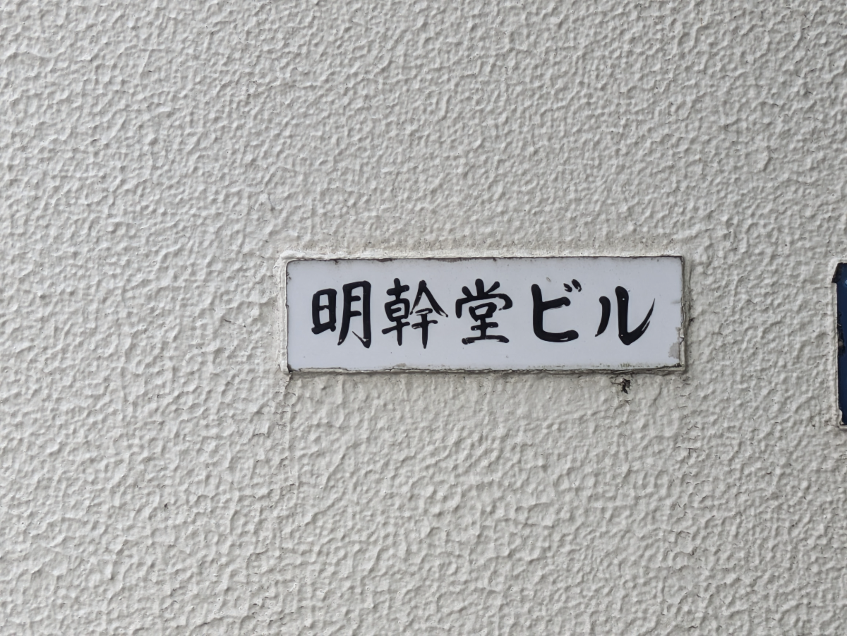 v20250427005820/fresh/building/J00100417547_12