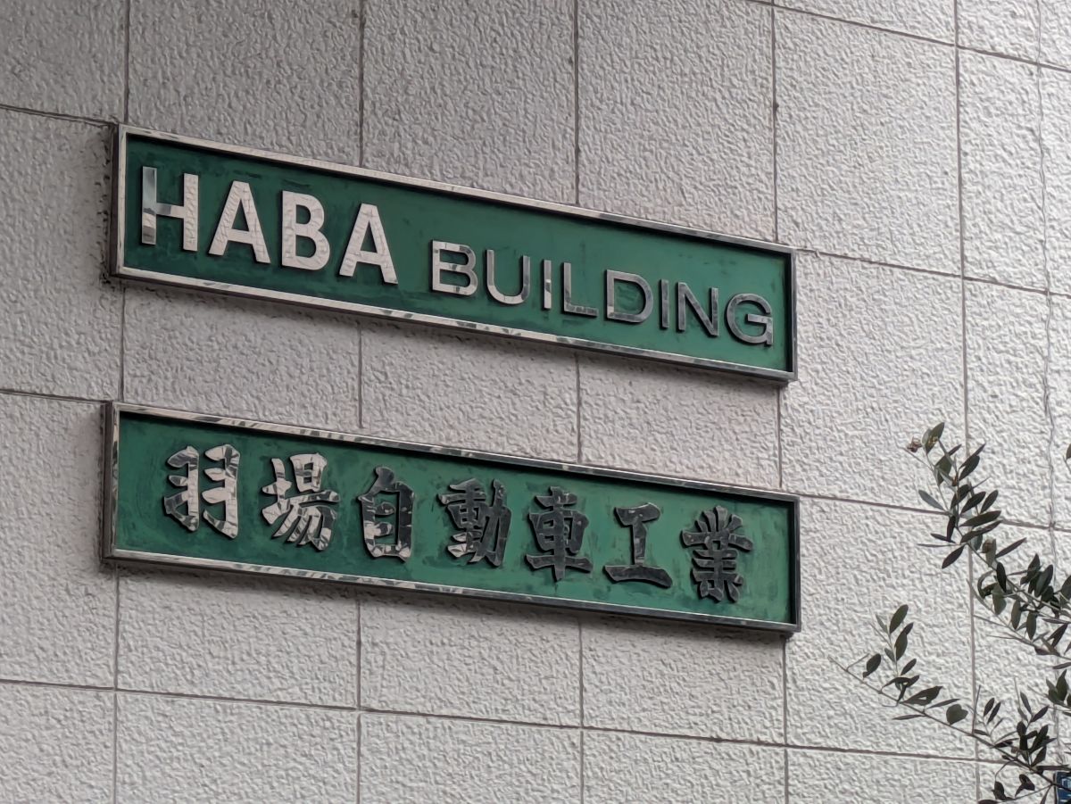 v20250427005820/fresh/building/J00100419340_11