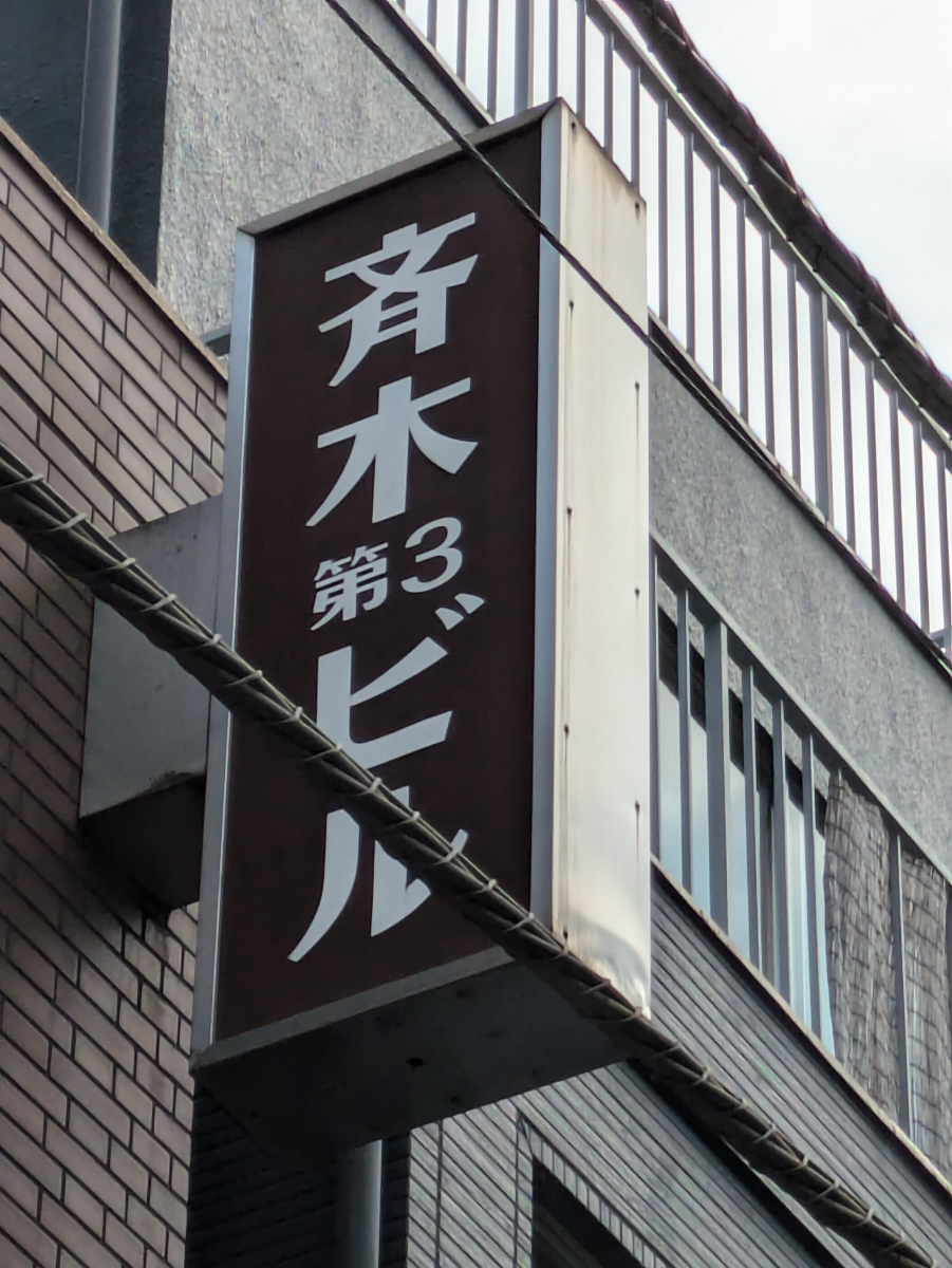 v20250427022807/fresh/building/J00100375106_12