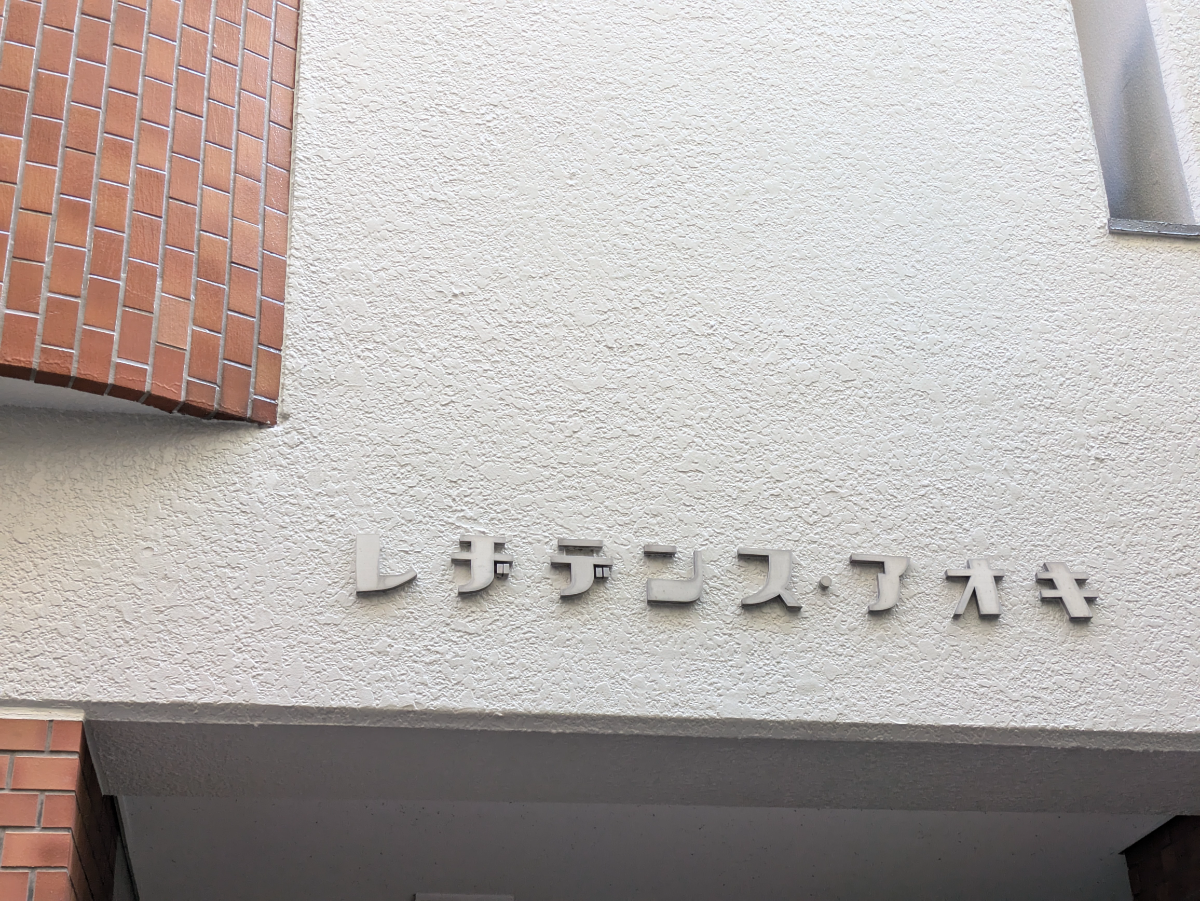 v20250427022807/fresh/building/J00100375114_13