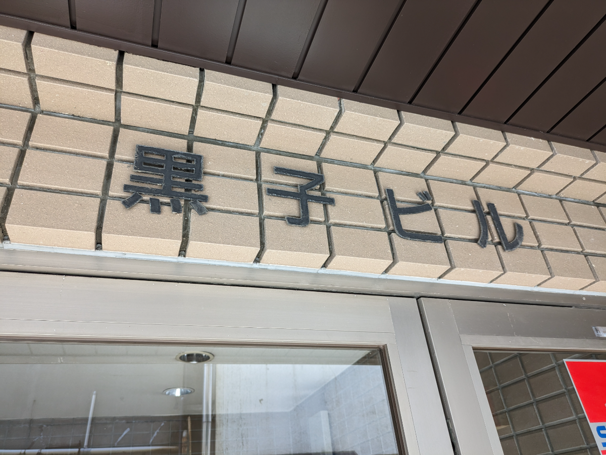 v20250427022807/fresh/building/J00100376046_9
