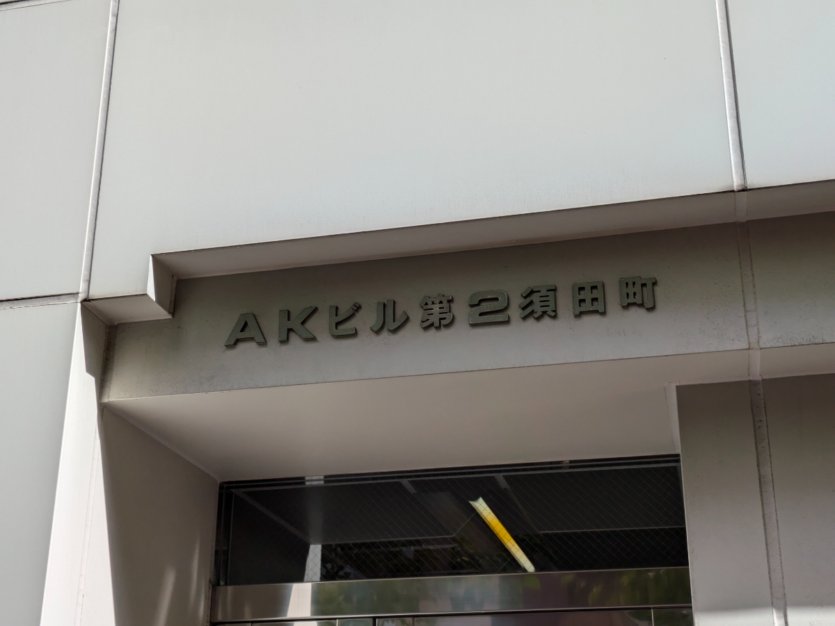 v20250427023127/fresh/building/J00100378840_7
