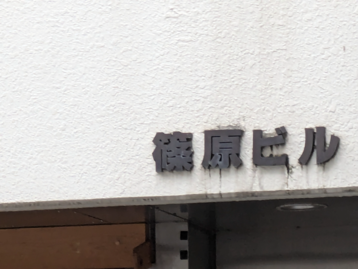 v20250427023127/fresh/building/J00100379859_10