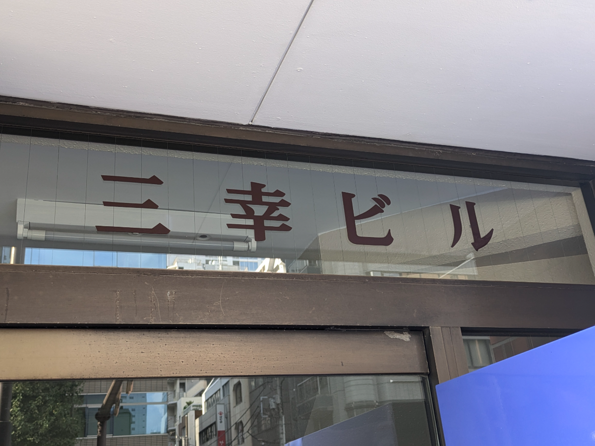 v20250427023127/fresh/building/J00100380108_10