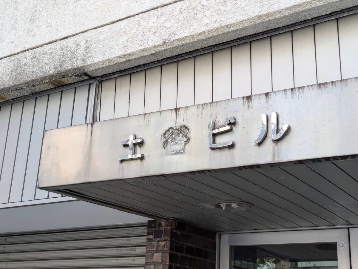 v20250427023510/fresh/building/J00100380424_8