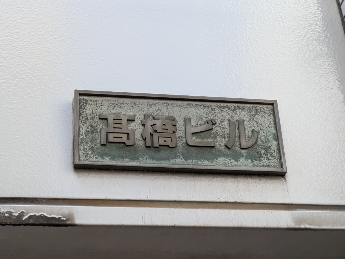 v20250427023510/fresh/building/J00100380793_10