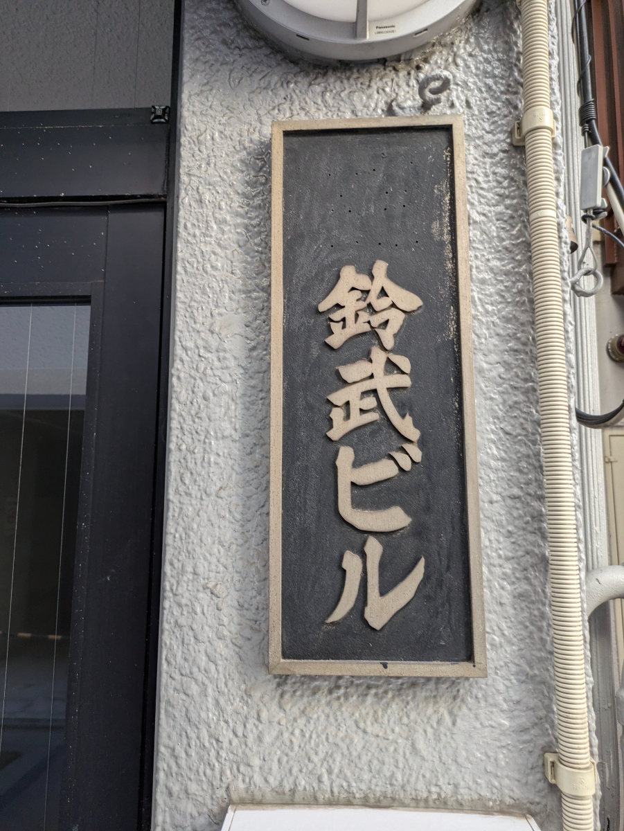 v20250427023510/fresh/building/J00100381596_12
