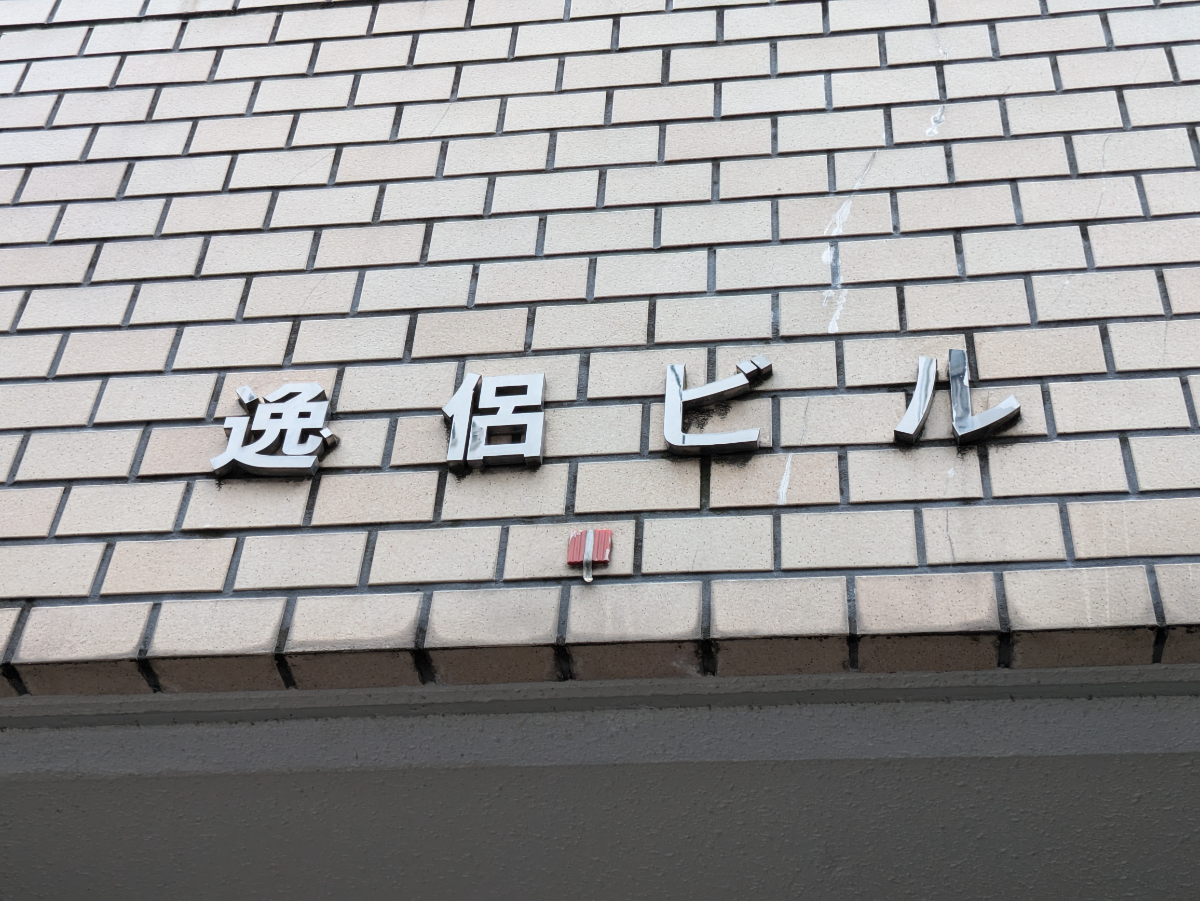 v20250427023510/fresh/building/J00100382667_13