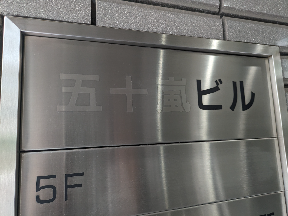 v20250427023809/fresh/building/J00100383040_11