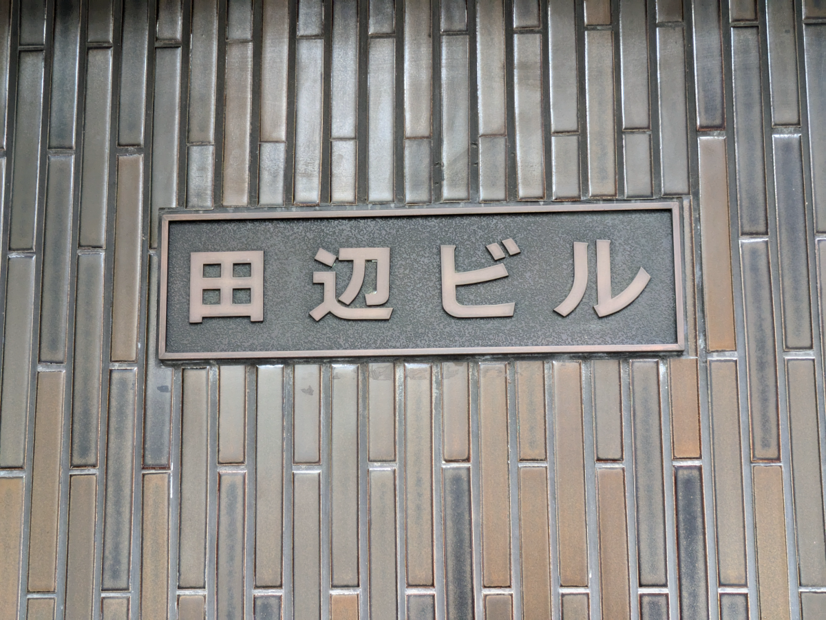 v20250502150712/fresh/building/J00100413486_11