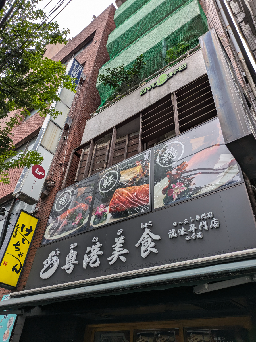 v20250502150712/fresh/building/J00100413505_8