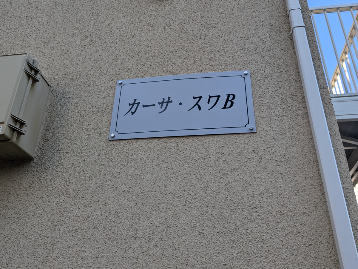 v20250502150712/fresh/building/J00100417756_11