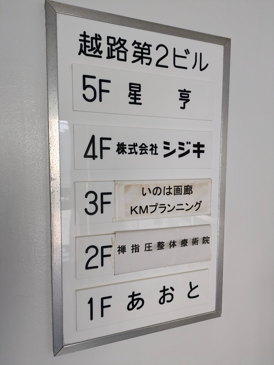 v20250502150712/fresh/building/J00100419090_67