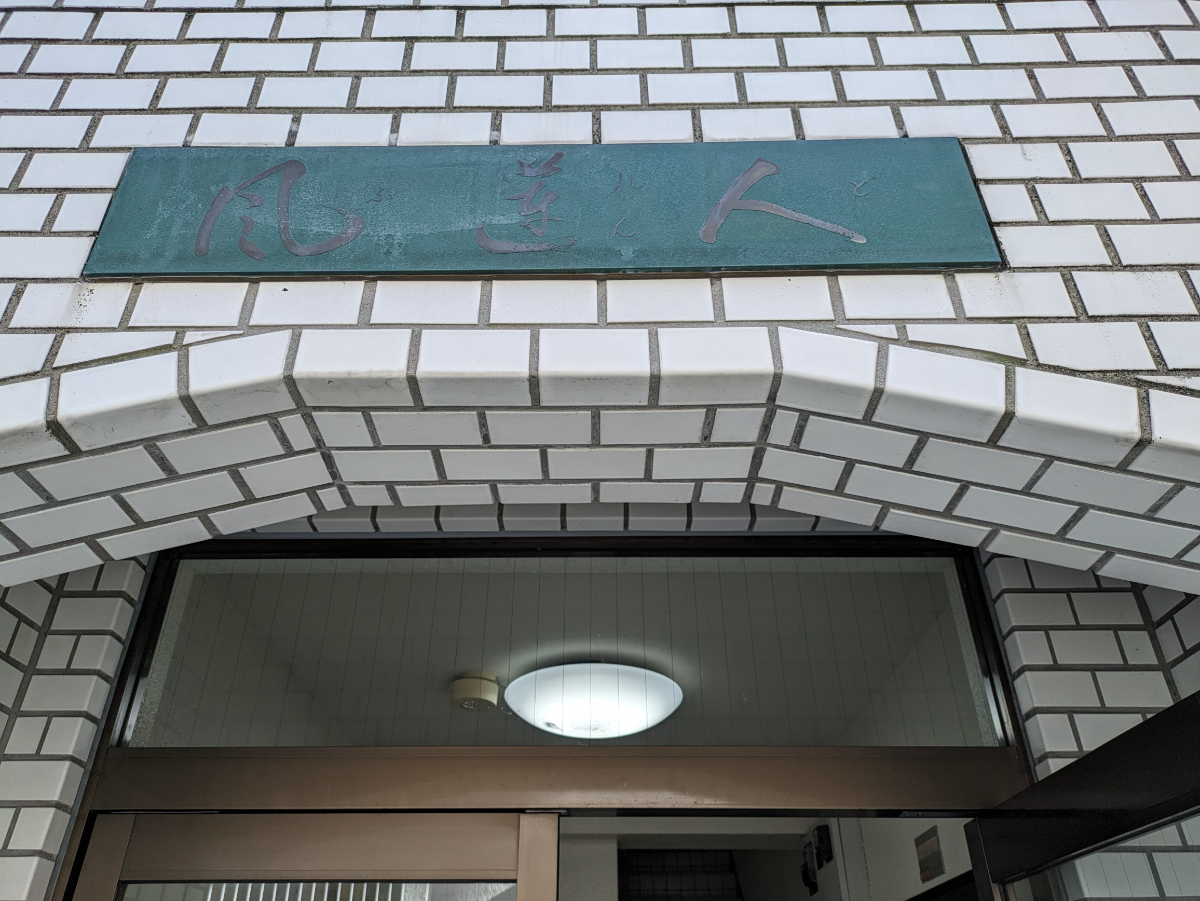 v20250502150712/fresh/building/J00100479363_9