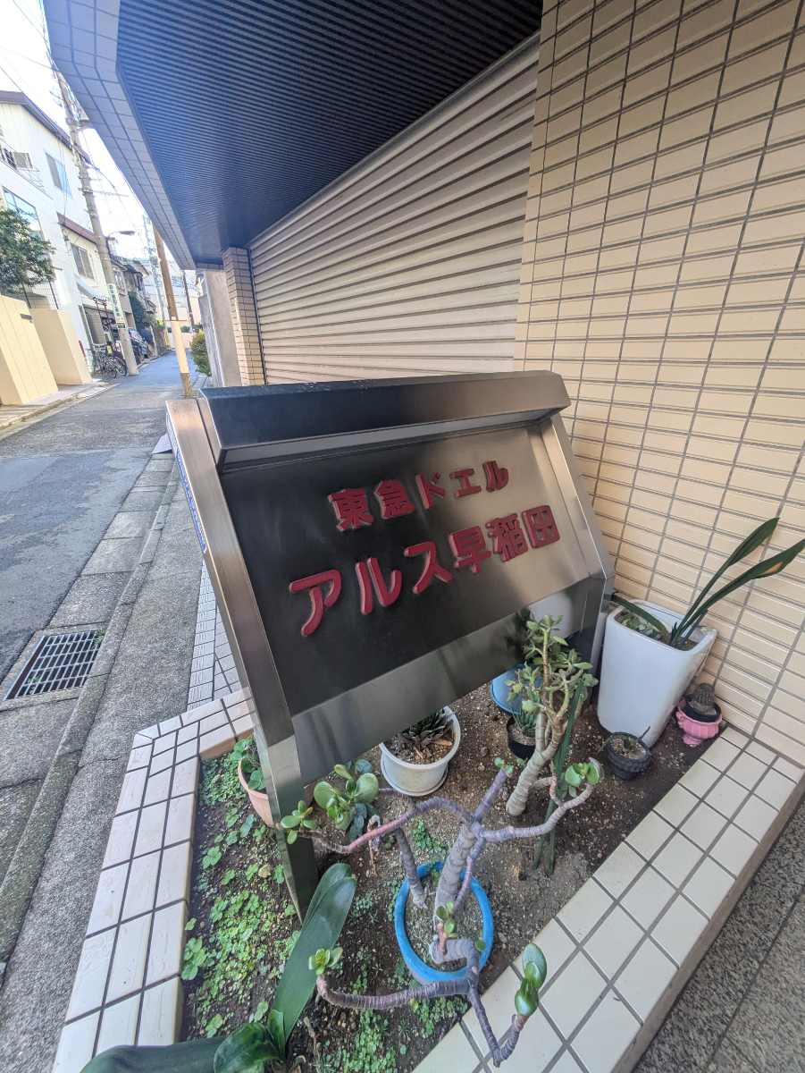 v20250508150635/fresh/building/J00100386771_9