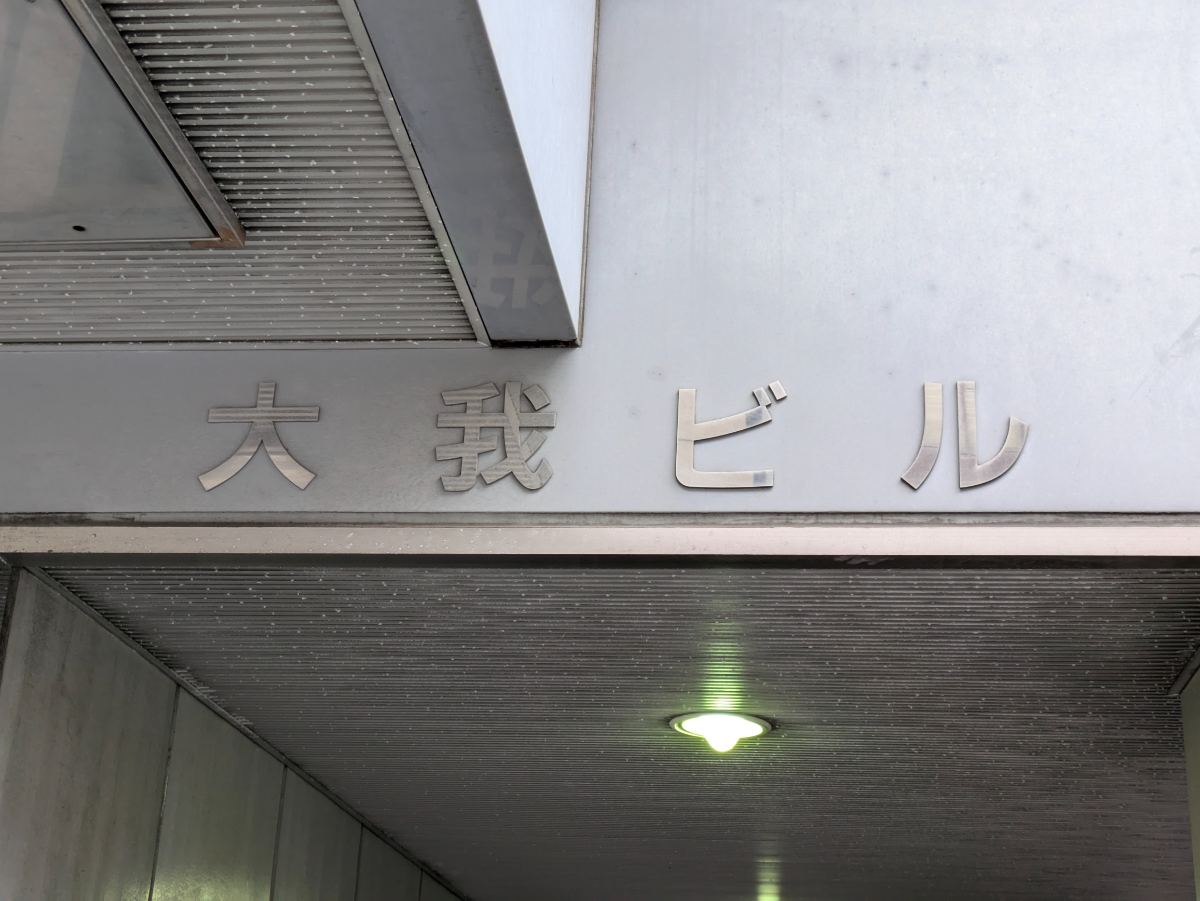 v20250527150802/fresh/building/J00100388499_8