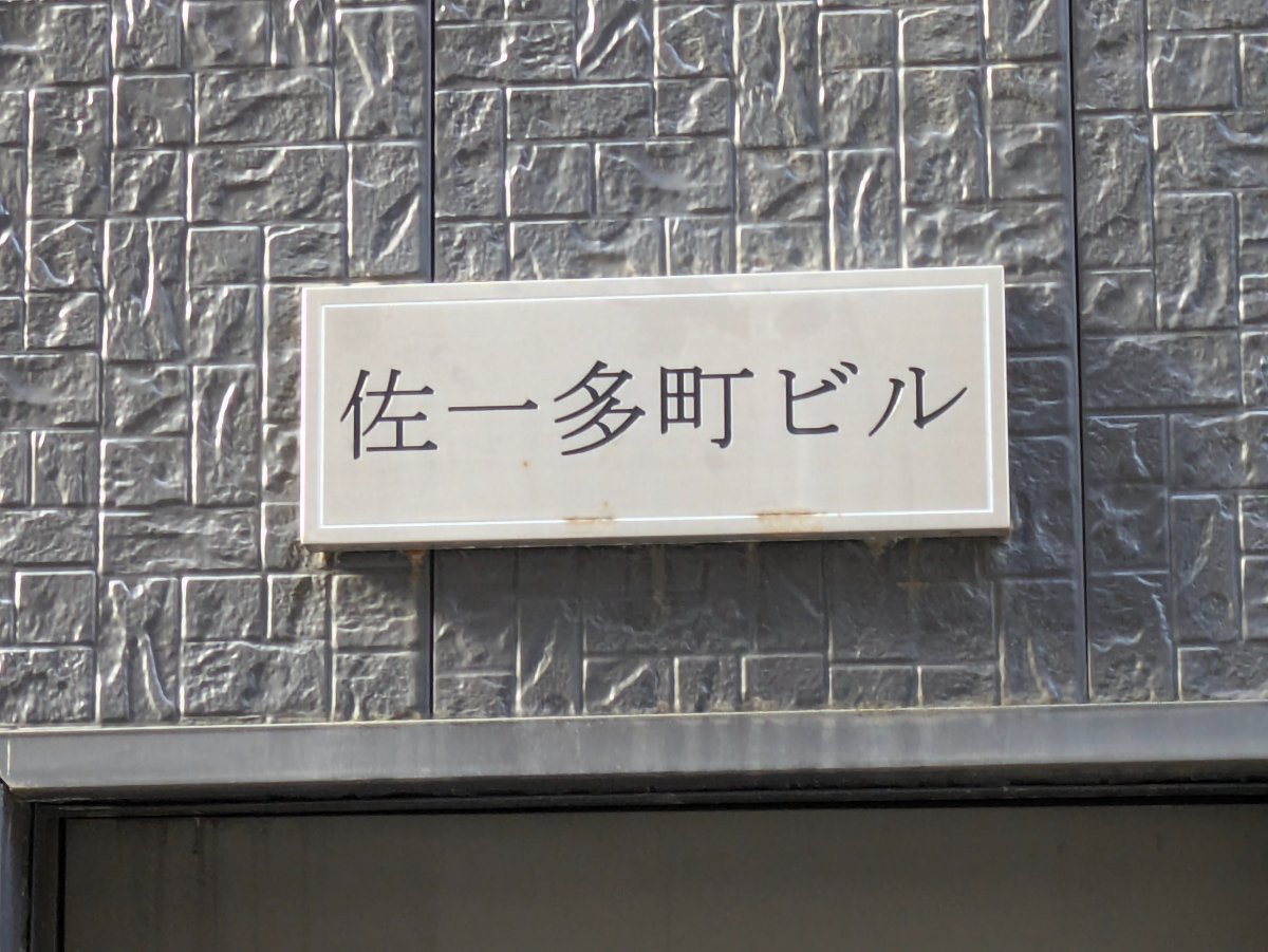 v20250601150545/fresh/building/J00100381771_10