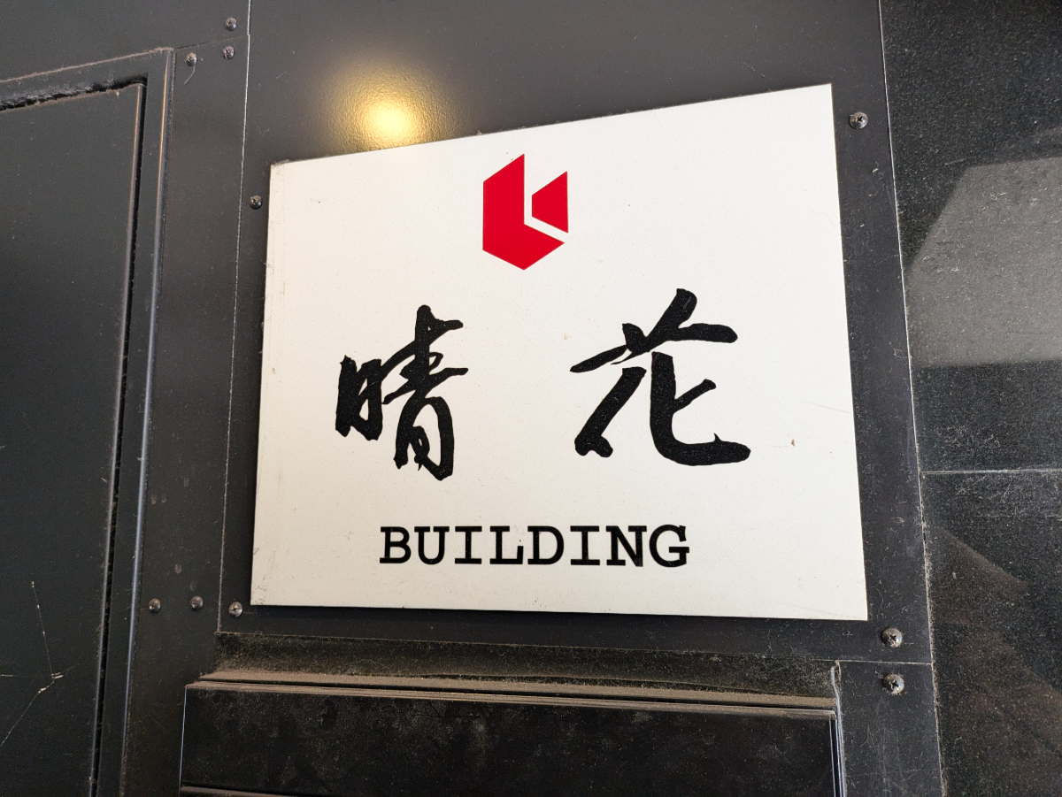 v20250603150701/fresh/building/J00100375310_7