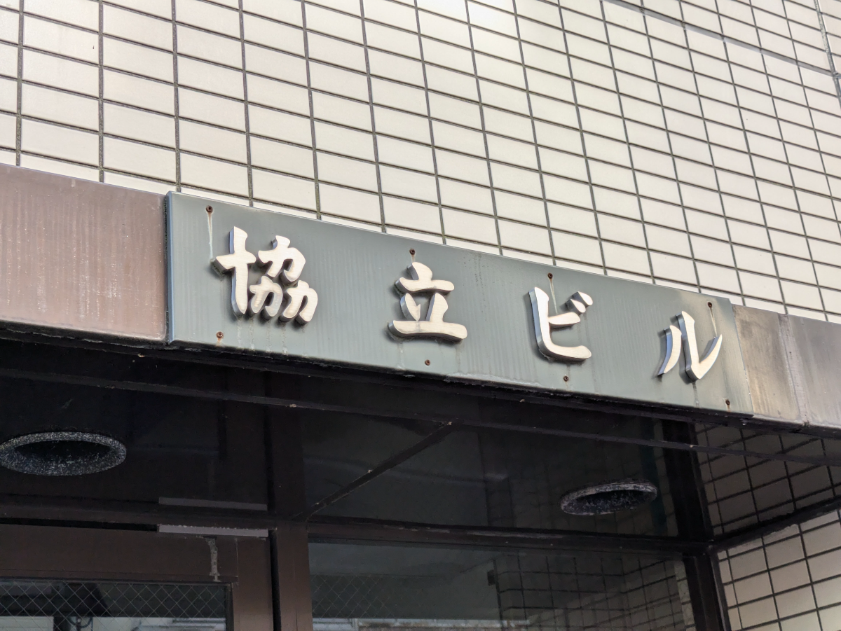v20250605150700/fresh/building/J00100371364_9