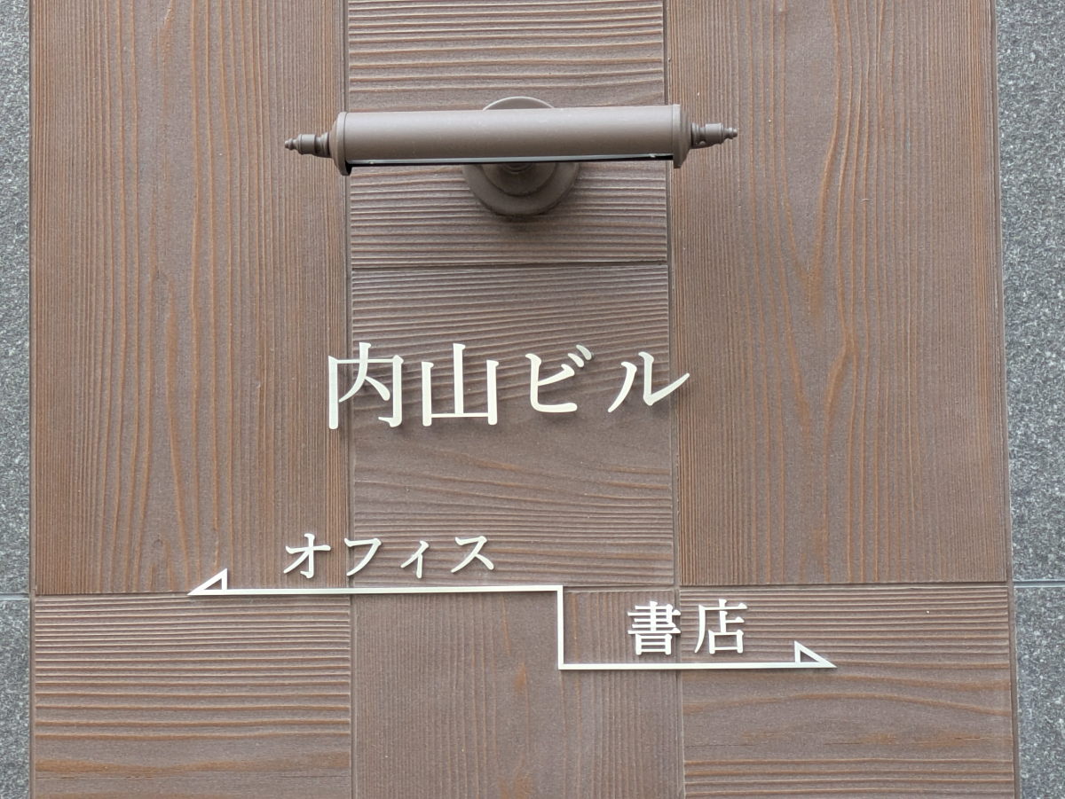 v20250605150700/fresh/building/J00100374361_8