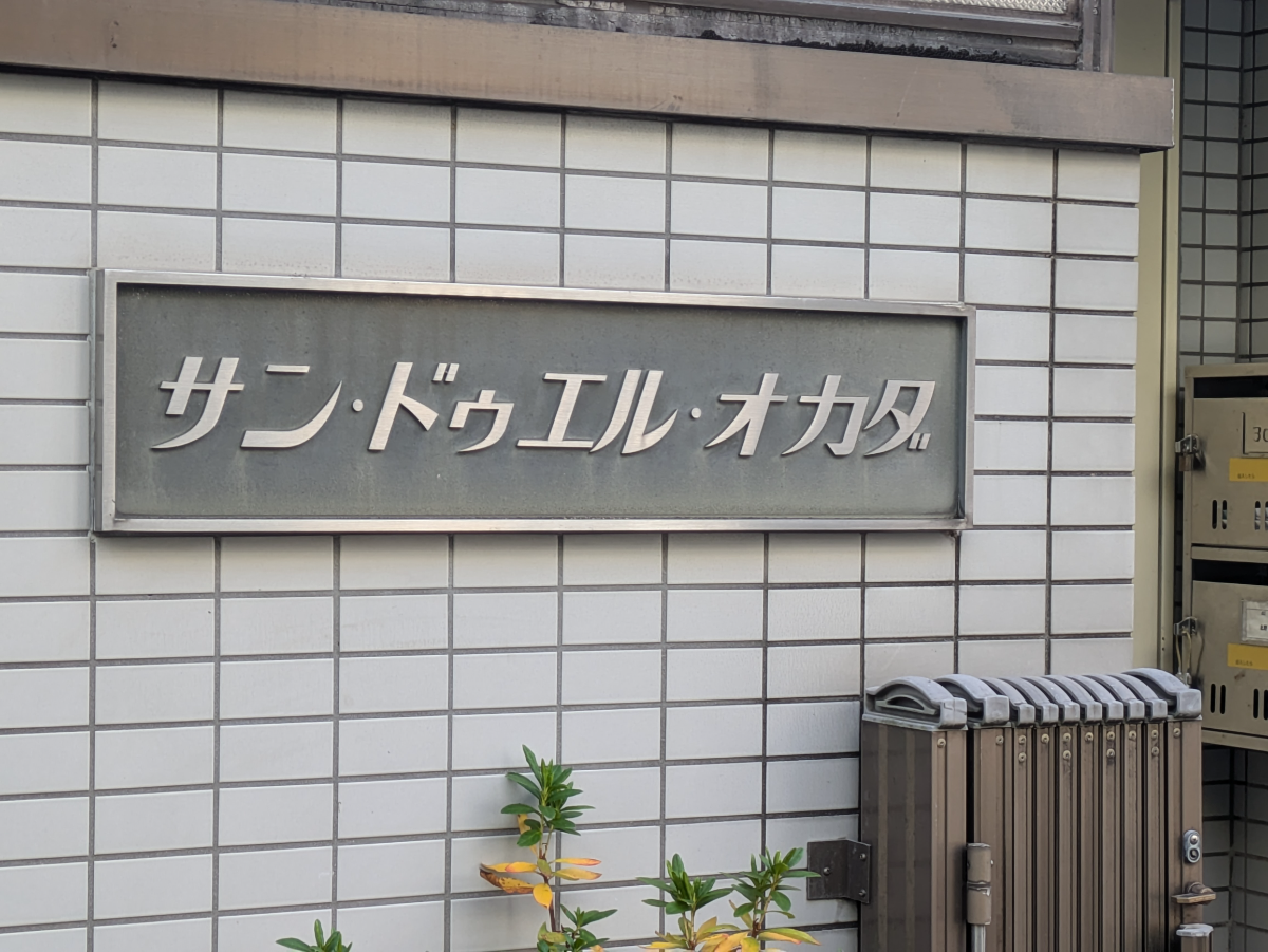 v20250605150700/fresh/building/J00100408675_11