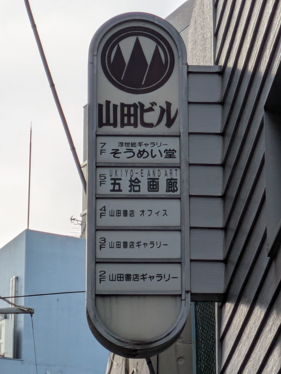 v20250605150700/fresh/building/J00100420179_7