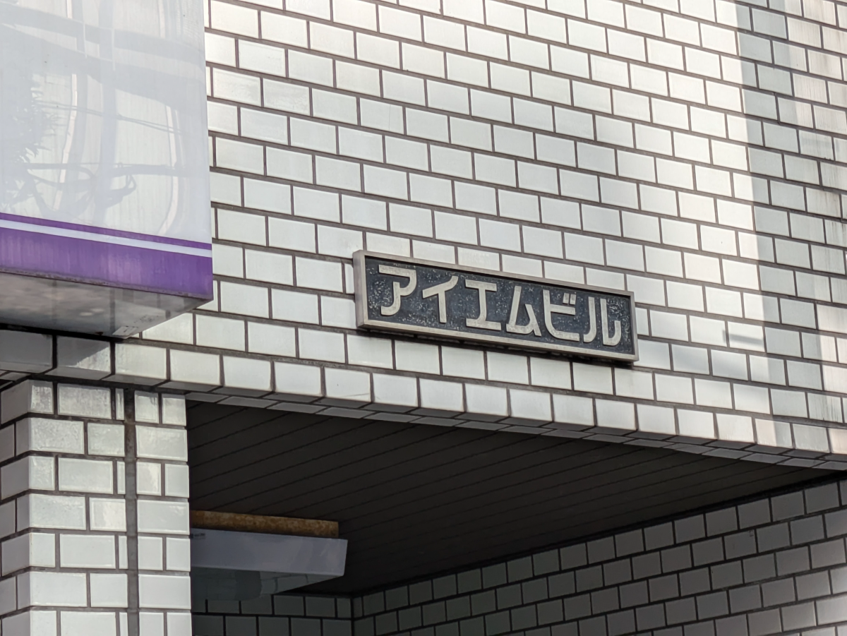 v20250609150705/fresh/building/J00100410580_8