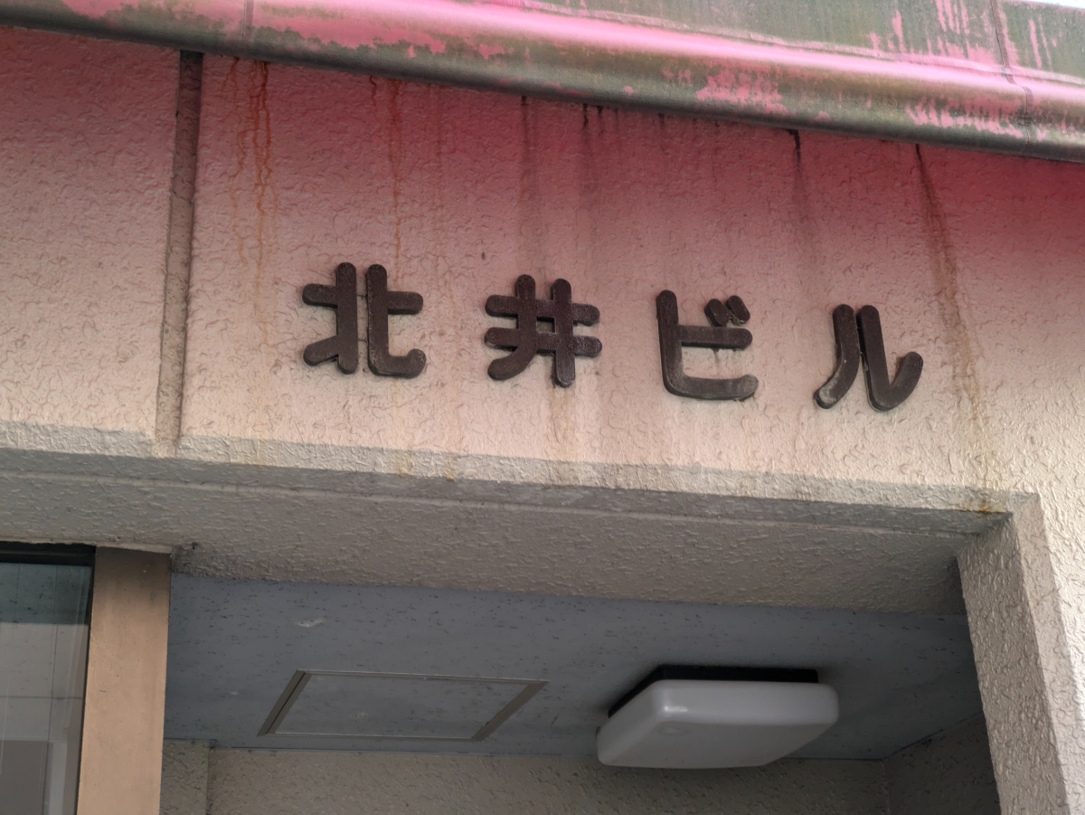 v20250609150705/fresh/building/J00100511364_11