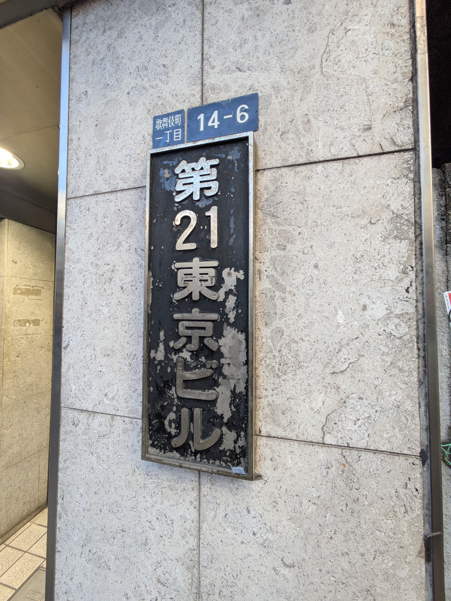 v20250611023000/fresh/building/J00100374458_13